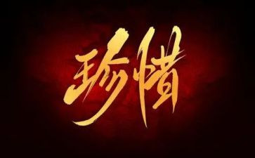 珍惜水的演讲稿优质7篇