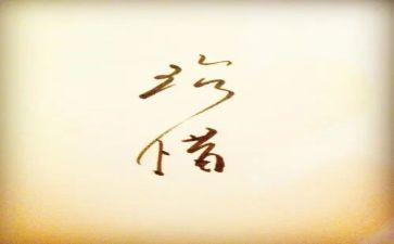 《珍惜资源》的演讲稿6篇