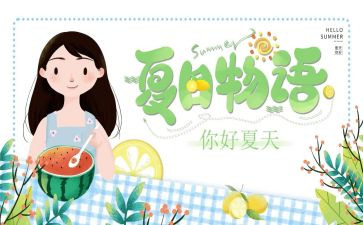 夏天假期作文7篇