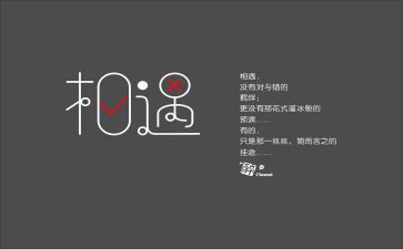 我们的相遇作文8篇