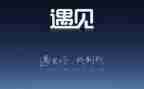 与诗相遇作文优秀7篇