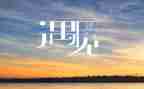 相遇2024作文6篇