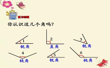 数学线和角教学教案推荐5篇