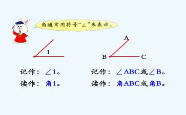 线和角小学数学教案精选8篇
