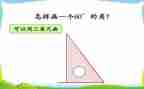 线和角小学数学教案7篇
