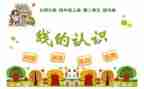 线和角小学数学教案参考7篇