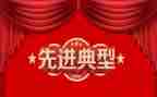 先进个心得体会模板7篇