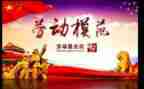 先进的主要事迹8篇