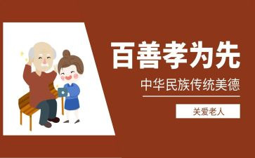 孝的演讲稿500字推荐7篇