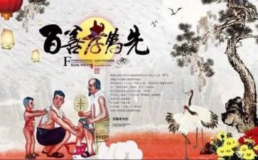 孝的传承演讲稿参考5篇