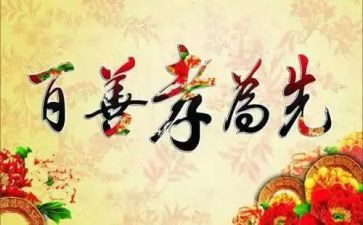 孝的心得体会范文优秀8篇