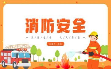 消防安全安全培训心得7篇
