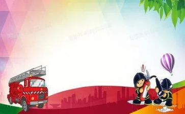 消防月主题活动方案7篇