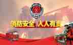 消防年度工作总结6篇
