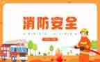 消防安全心得8篇
