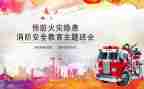 消防班会体会心得体会6篇