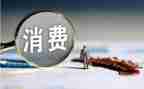 学生消费观调查报告5篇