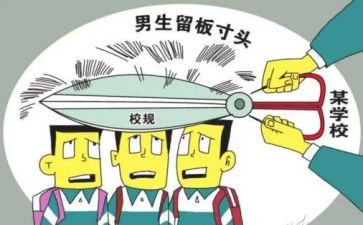 校规的心得体会6篇