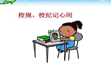 遵守校规的演讲稿7篇