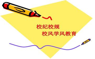 学校纪律工作总结6篇
