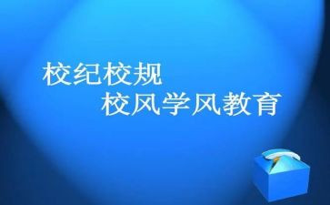 校纪检部工作总结6篇