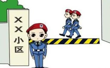 小区保安试用期工作总结7篇
