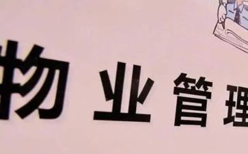小区物业公司年度工作计划8篇