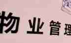 小区物业公司年度工作计划8篇