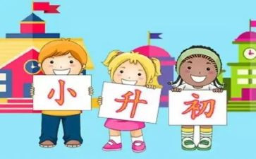 小升初自我介绍范文7篇