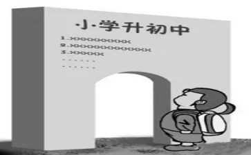 小升初作文参考5篇