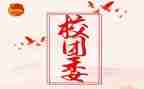 高校团委2024年工作总结7篇