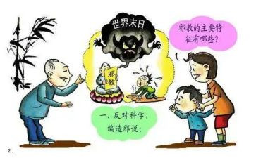 f反对邪教心得体会6篇