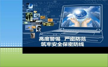 部队泄密警示教育心得体会8篇