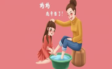 给妈洗脚作文模板6篇