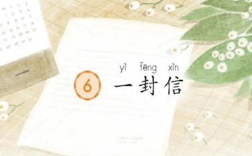 写给老师的一封信作文6篇