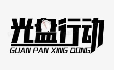 安全生产行动工作总结7篇