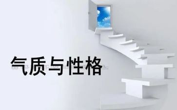 性格决定命运的演讲稿6篇