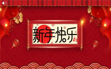 小班新年主题活动活动教案5篇