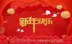新年作文400字通用8篇