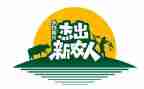 新农村建设调查报告8篇