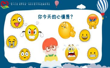 大班心情播报教案5篇