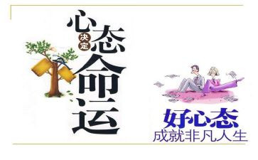 心态作文作文参考5篇