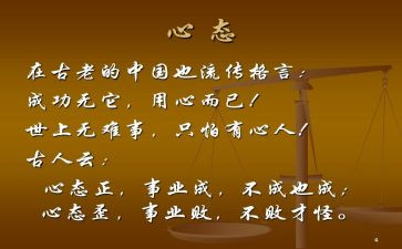 积极的心态心得6篇