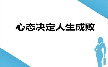 心态的作文600字作文5篇