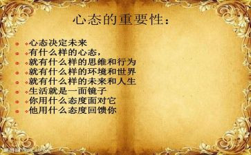有关心态的演讲稿5篇