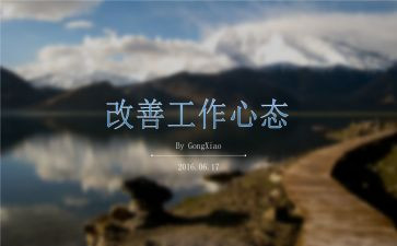 积极的心态心得精选6篇