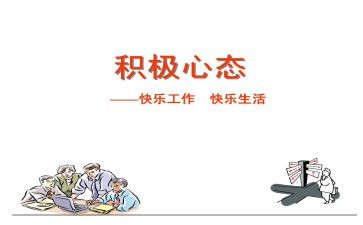 心态的话题作文通用7篇