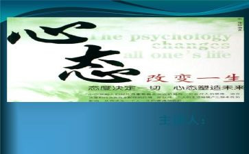 学习的心态演讲稿6篇