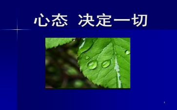 阳光心态演讲稿模板7篇
