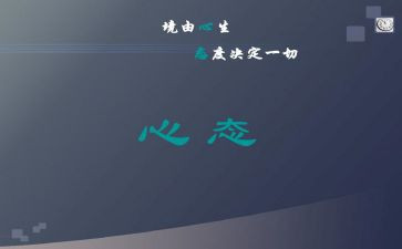 阳光心态演讲稿5篇